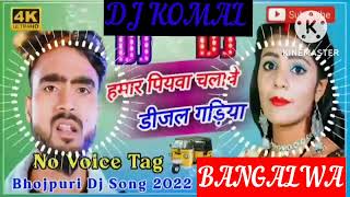 humar piyawa chalawe dijal gariya dj komal [upl. by Marella995]